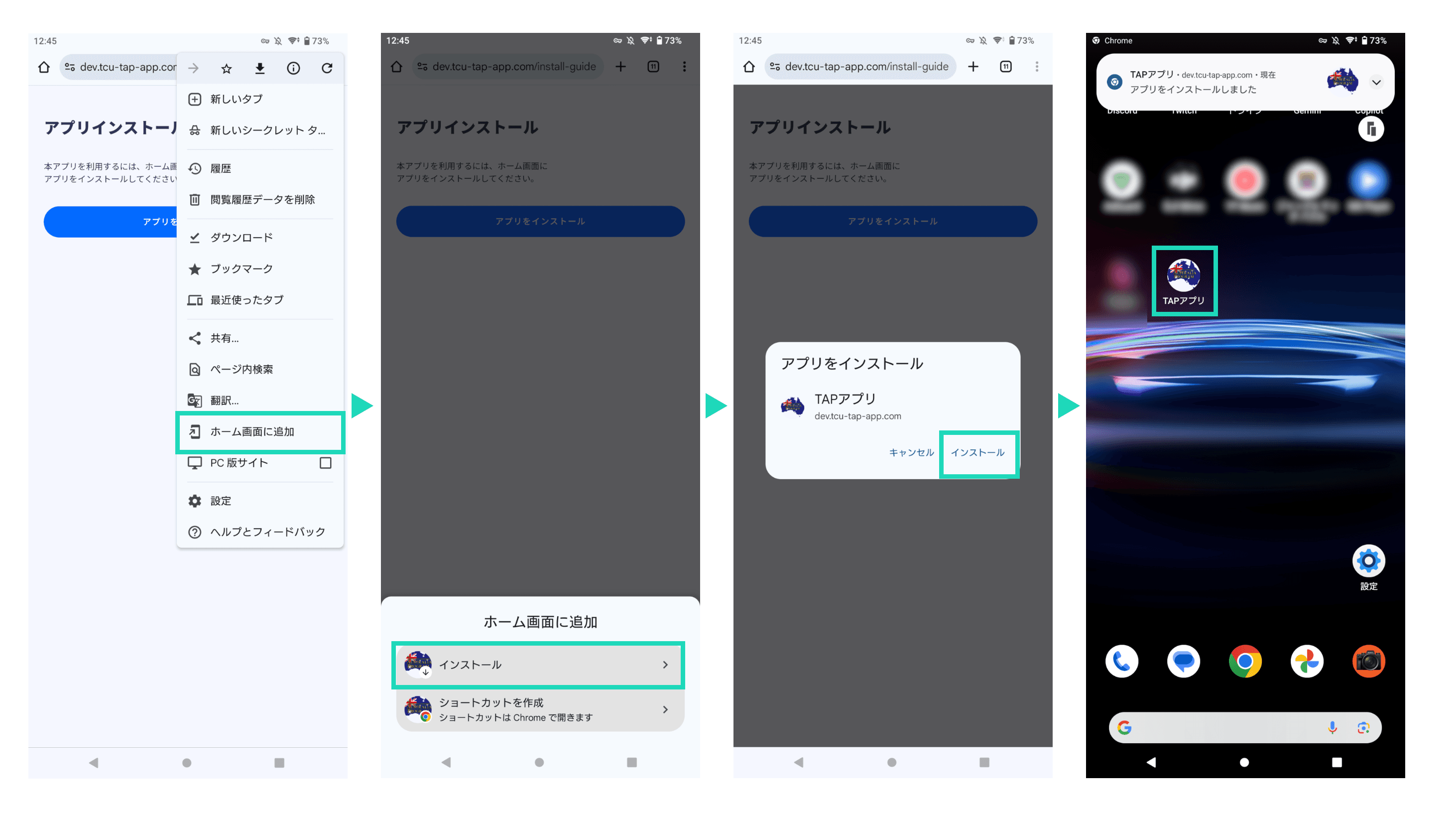 ホーム画面に追加