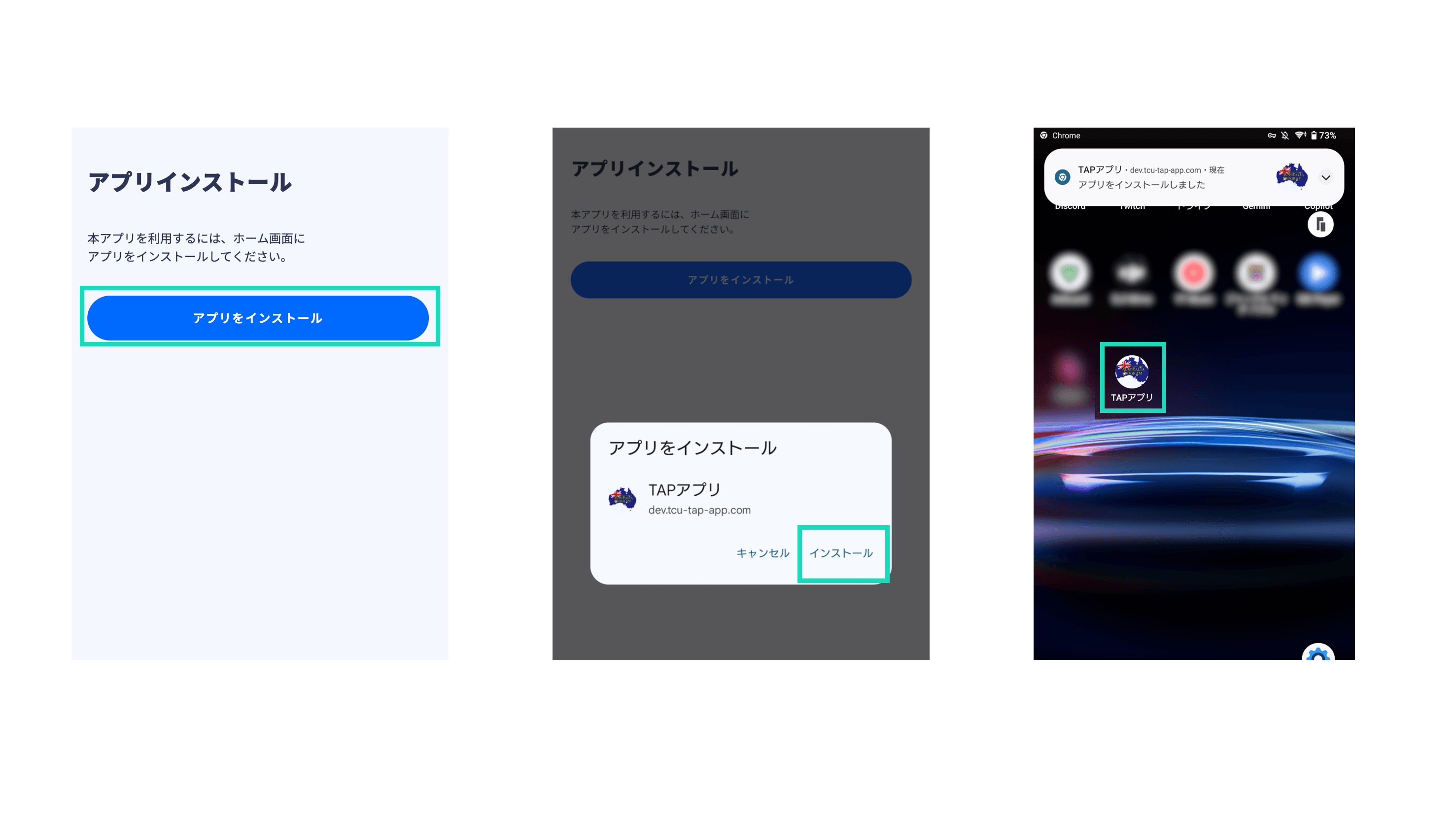 Androidでのインストール方法