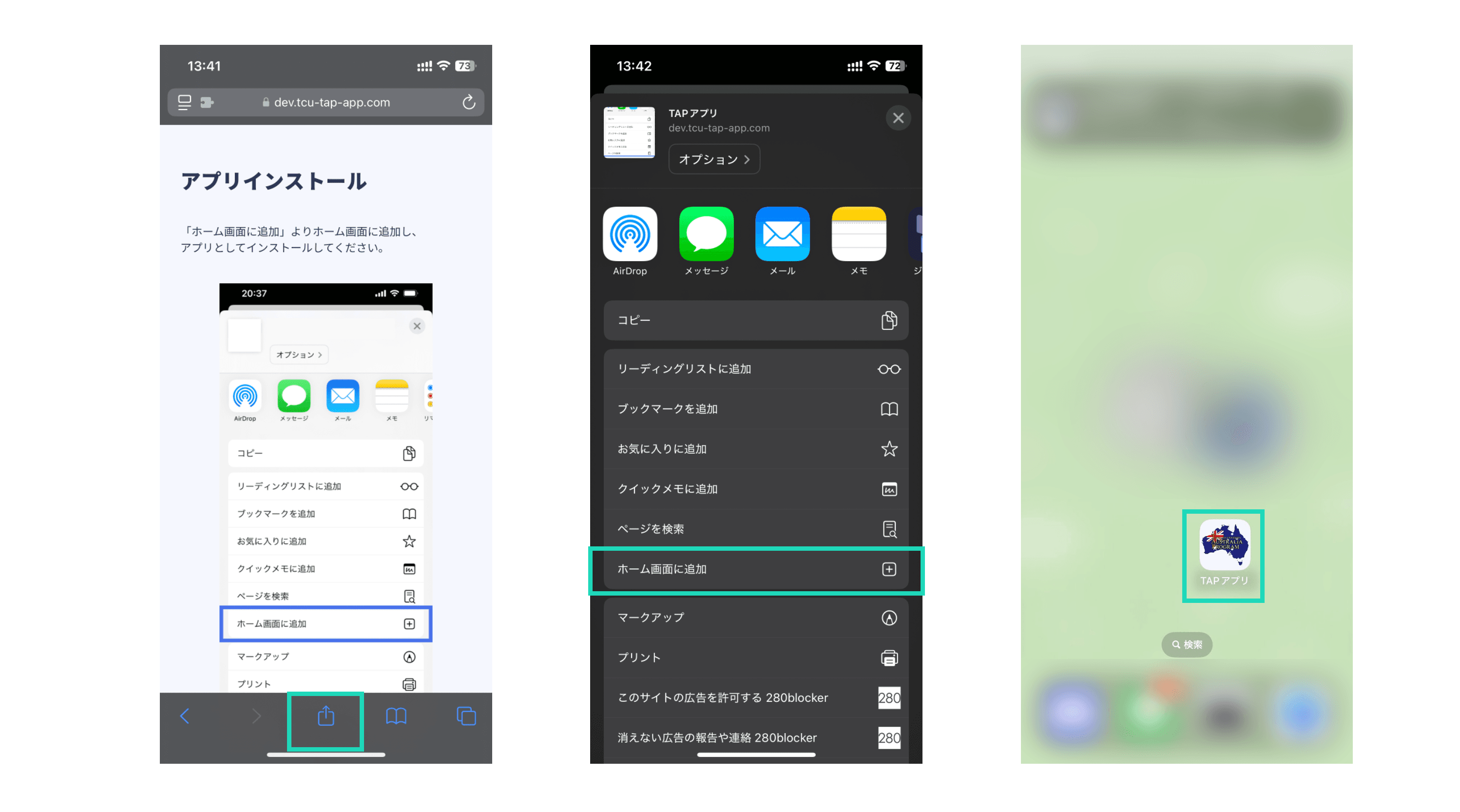 iPhoneでのインストール方法