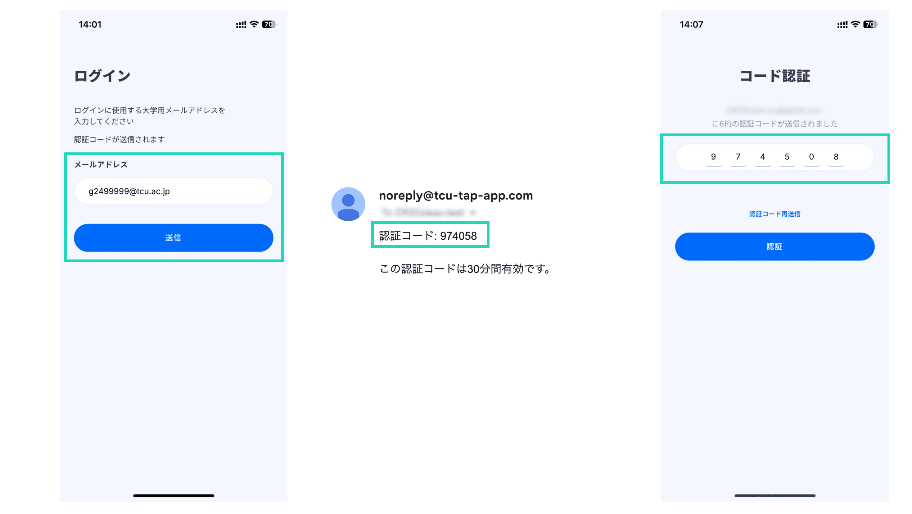 TCUメールアドレス認証